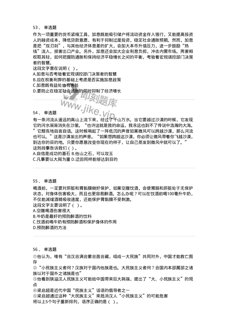 369002-第二章片段阅读-173595_军队文职(1)_01.军队文职真题-专业课_（全）版本一（历年真题+章节练习+模拟题）_公共科目(军队文职)_章节练习_纯题目