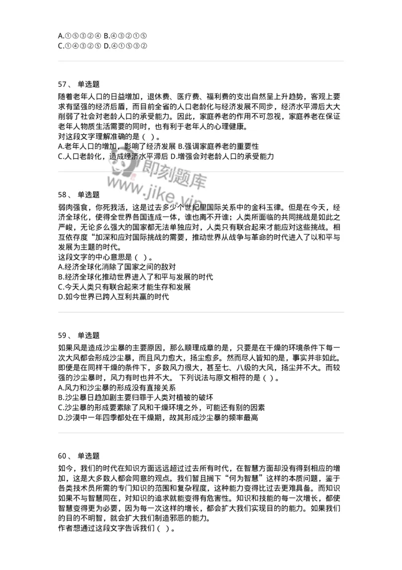 369002-第二章片段阅读-173595_军队文职(1)_01.军队文职真题-专业课_（全）版本一（历年真题+章节练习+模拟题）_公共科目(军队文职)_章节练习_纯题目