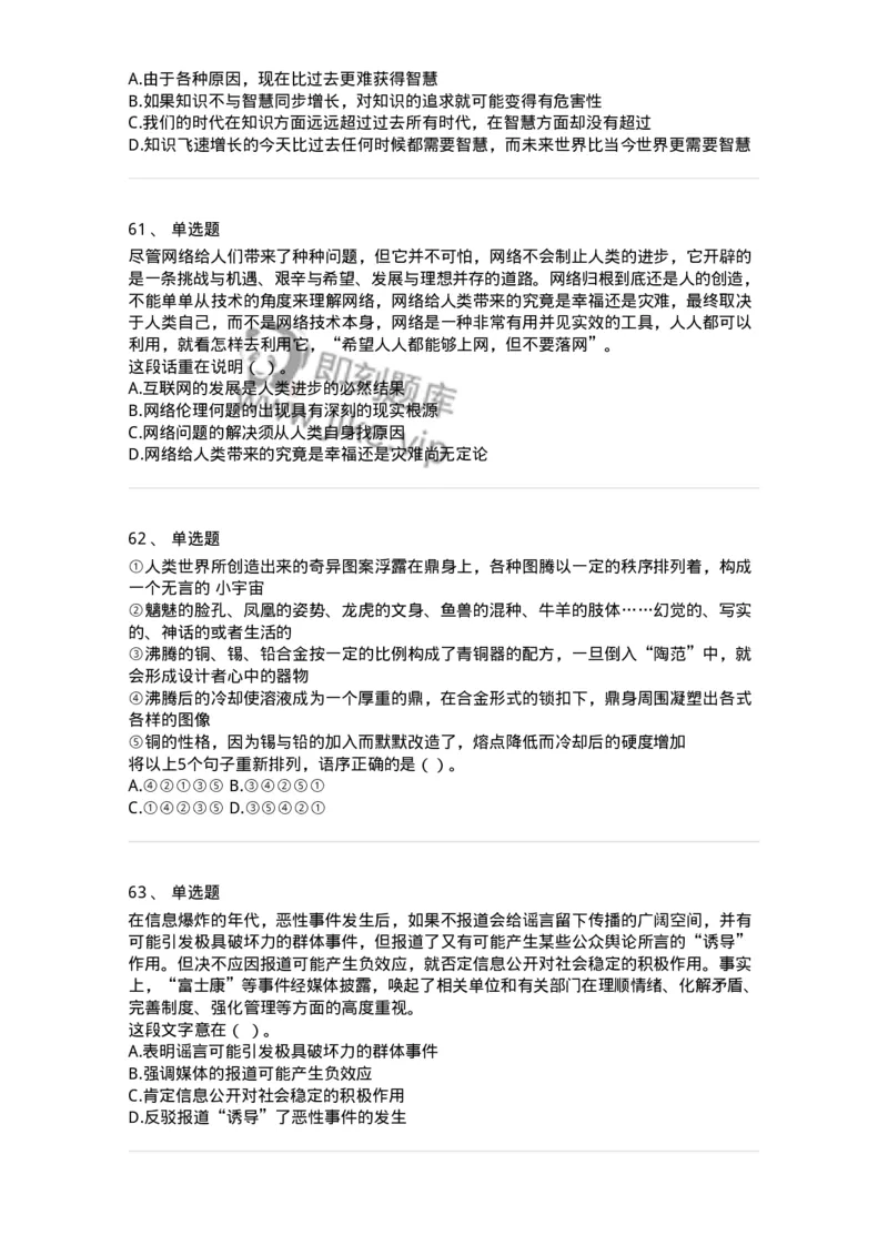 369002-第二章片段阅读-173595_军队文职(1)_01.军队文职真题-专业课_（全）版本一（历年真题+章节练习+模拟题）_公共科目(军队文职)_章节练习_纯题目