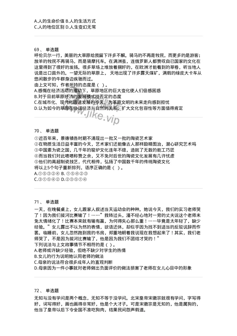 369002-第二章片段阅读-173595_军队文职(1)_01.军队文职真题-专业课_（全）版本一（历年真题+章节练习+模拟题）_公共科目(军队文职)_章节练习_纯题目