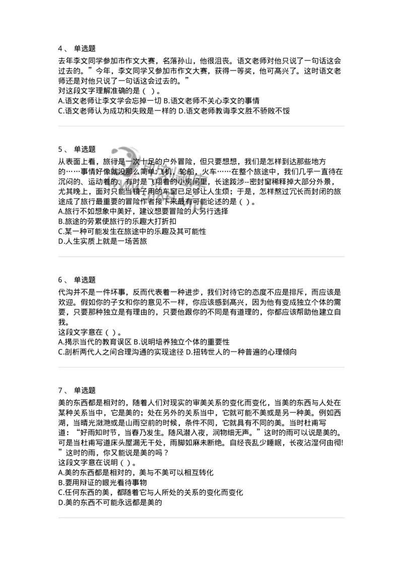 369002-第二章片段阅读-173595_军队文职(1)_01.军队文职真题-专业课_（全）版本一（历年真题+章节练习+模拟题）_公共科目(军队文职)_章节练习_纯题目