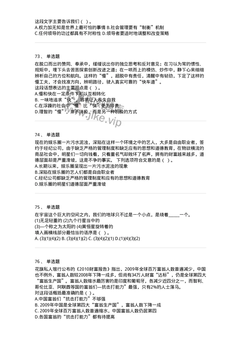 369002-第二章片段阅读-173595_军队文职(1)_01.军队文职真题-专业课_（全）版本一（历年真题+章节练习+模拟题）_公共科目(军队文职)_章节练习_纯题目