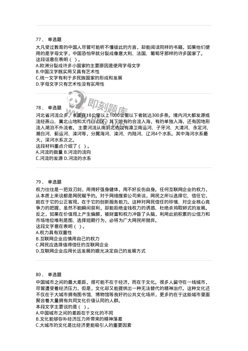 369002-第二章片段阅读-173595_军队文职(1)_01.军队文职真题-专业课_（全）版本一（历年真题+章节练习+模拟题）_公共科目(军队文职)_章节练习_纯题目