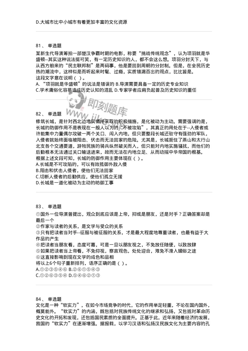 369002-第二章片段阅读-173595_军队文职(1)_01.军队文职真题-专业课_（全）版本一（历年真题+章节练习+模拟题）_公共科目(军队文职)_章节练习_纯题目