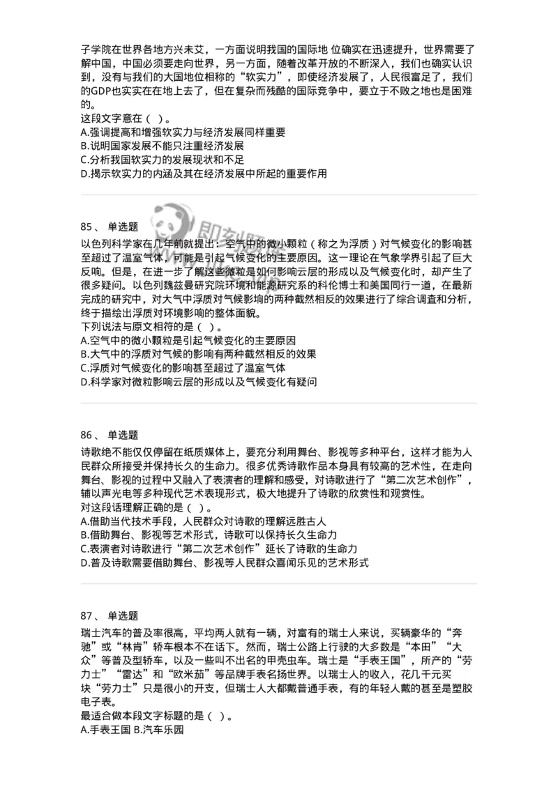 369002-第二章片段阅读-173595_军队文职(1)_01.军队文职真题-专业课_（全）版本一（历年真题+章节练习+模拟题）_公共科目(军队文职)_章节练习_纯题目