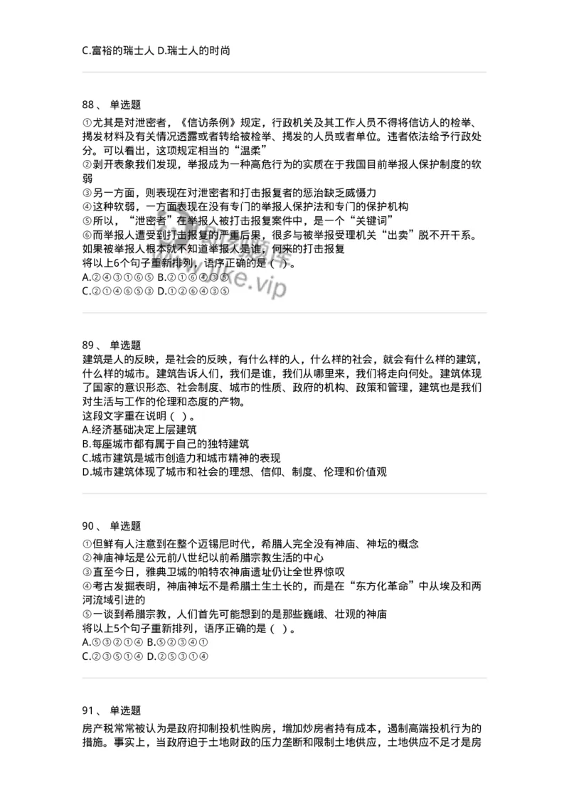 369002-第二章片段阅读-173595_军队文职(1)_01.军队文职真题-专业课_（全）版本一（历年真题+章节练习+模拟题）_公共科目(军队文职)_章节练习_纯题目