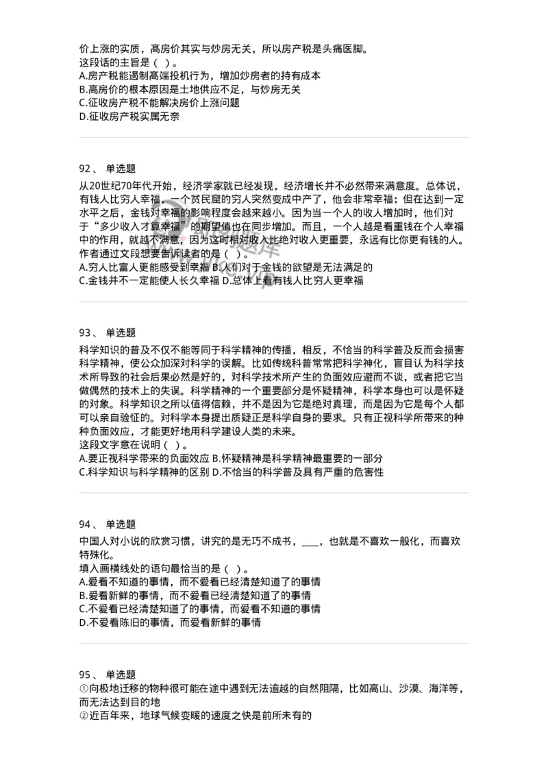 369002-第二章片段阅读-173595_军队文职(1)_01.军队文职真题-专业课_（全）版本一（历年真题+章节练习+模拟题）_公共科目(军队文职)_章节练习_纯题目