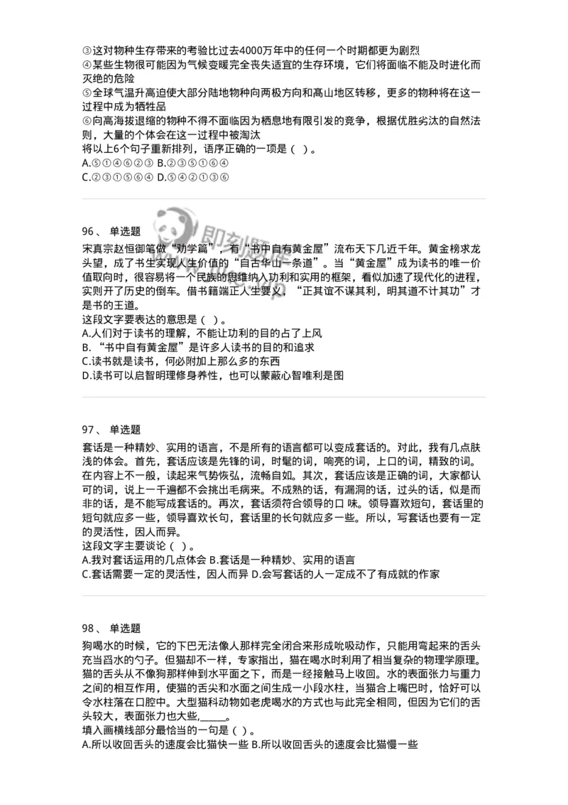 369002-第二章片段阅读-173595_军队文职(1)_01.军队文职真题-专业课_（全）版本一（历年真题+章节练习+模拟题）_公共科目(军队文职)_章节练习_纯题目