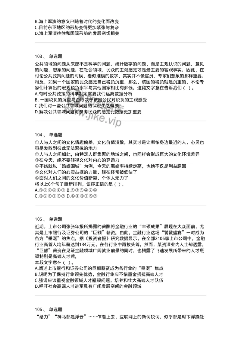 369002-第二章片段阅读-173595_军队文职(1)_01.军队文职真题-专业课_（全）版本一（历年真题+章节练习+模拟题）_公共科目(军队文职)_章节练习_纯题目