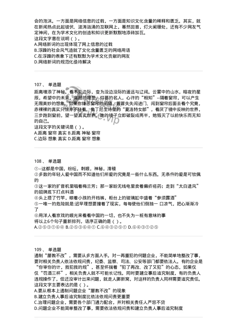 369002-第二章片段阅读-173595_军队文职(1)_01.军队文职真题-专业课_（全）版本一（历年真题+章节练习+模拟题）_公共科目(军队文职)_章节练习_纯题目