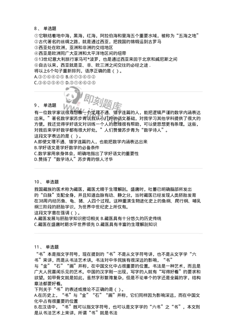 369002-第二章片段阅读-173595_军队文职(1)_01.军队文职真题-专业课_（全）版本一（历年真题+章节练习+模拟题）_公共科目(军队文职)_章节练习_纯题目