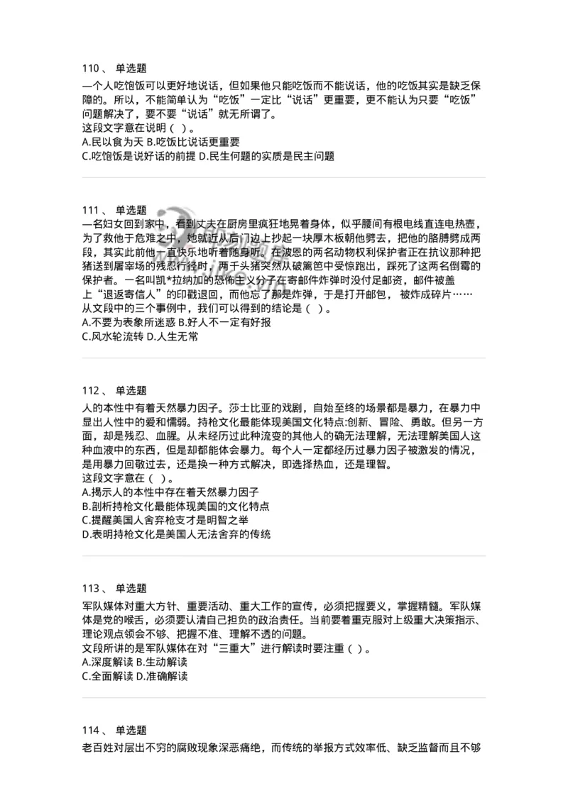 369002-第二章片段阅读-173595_军队文职(1)_01.军队文职真题-专业课_（全）版本一（历年真题+章节练习+模拟题）_公共科目(军队文职)_章节练习_纯题目