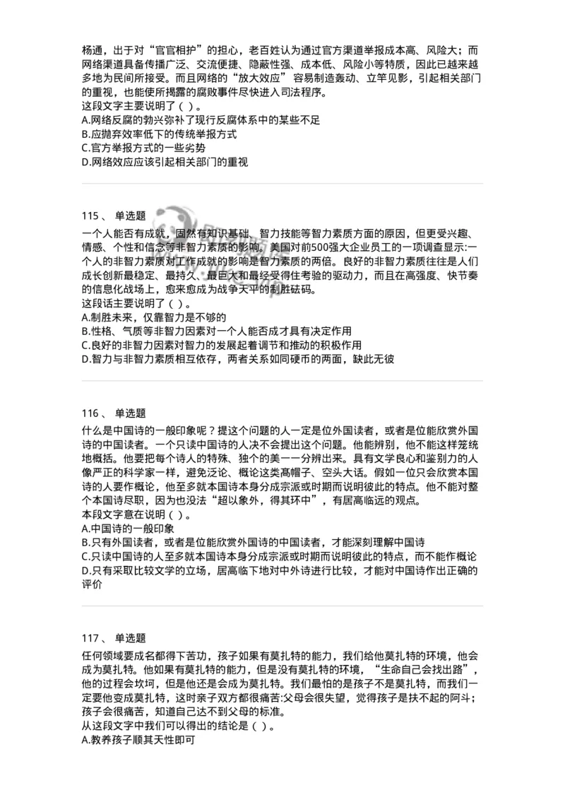 369002-第二章片段阅读-173595_军队文职(1)_01.军队文职真题-专业课_（全）版本一（历年真题+章节练习+模拟题）_公共科目(军队文职)_章节练习_纯题目