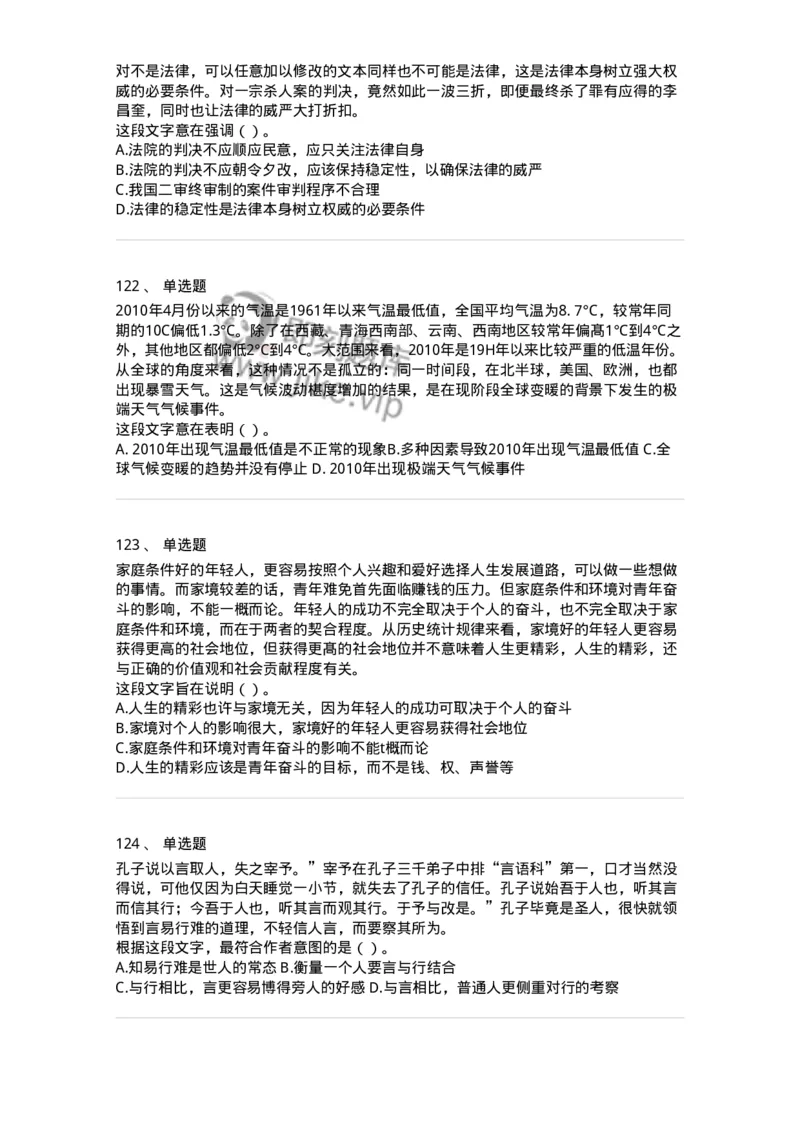 369002-第二章片段阅读-173595_军队文职(1)_01.军队文职真题-专业课_（全）版本一（历年真题+章节练习+模拟题）_公共科目(军队文职)_章节练习_纯题目