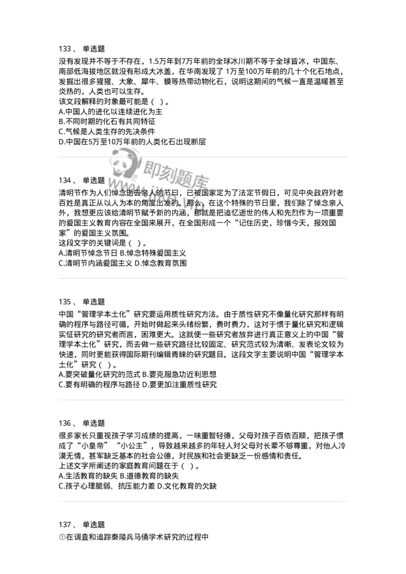 369002-第二章片段阅读-173595_军队文职(1)_01.军队文职真题-专业课_（全）版本一（历年真题+章节练习+模拟题）_公共科目(军队文职)_章节练习_纯题目