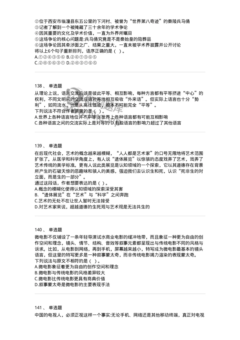 369002-第二章片段阅读-173595_军队文职(1)_01.军队文职真题-专业课_（全）版本一（历年真题+章节练习+模拟题）_公共科目(军队文职)_章节练习_纯题目