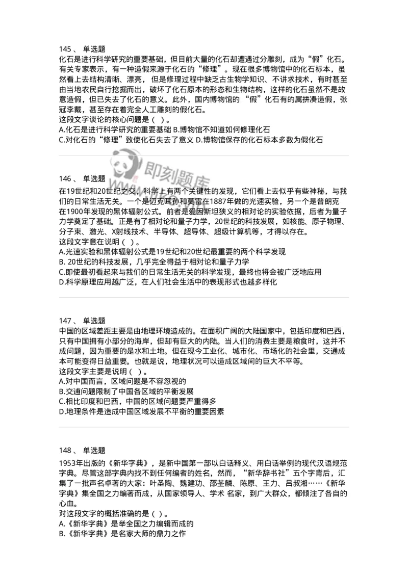 369002-第二章片段阅读-173595_军队文职(1)_01.军队文职真题-专业课_（全）版本一（历年真题+章节练习+模拟题）_公共科目(军队文职)_章节练习_纯题目