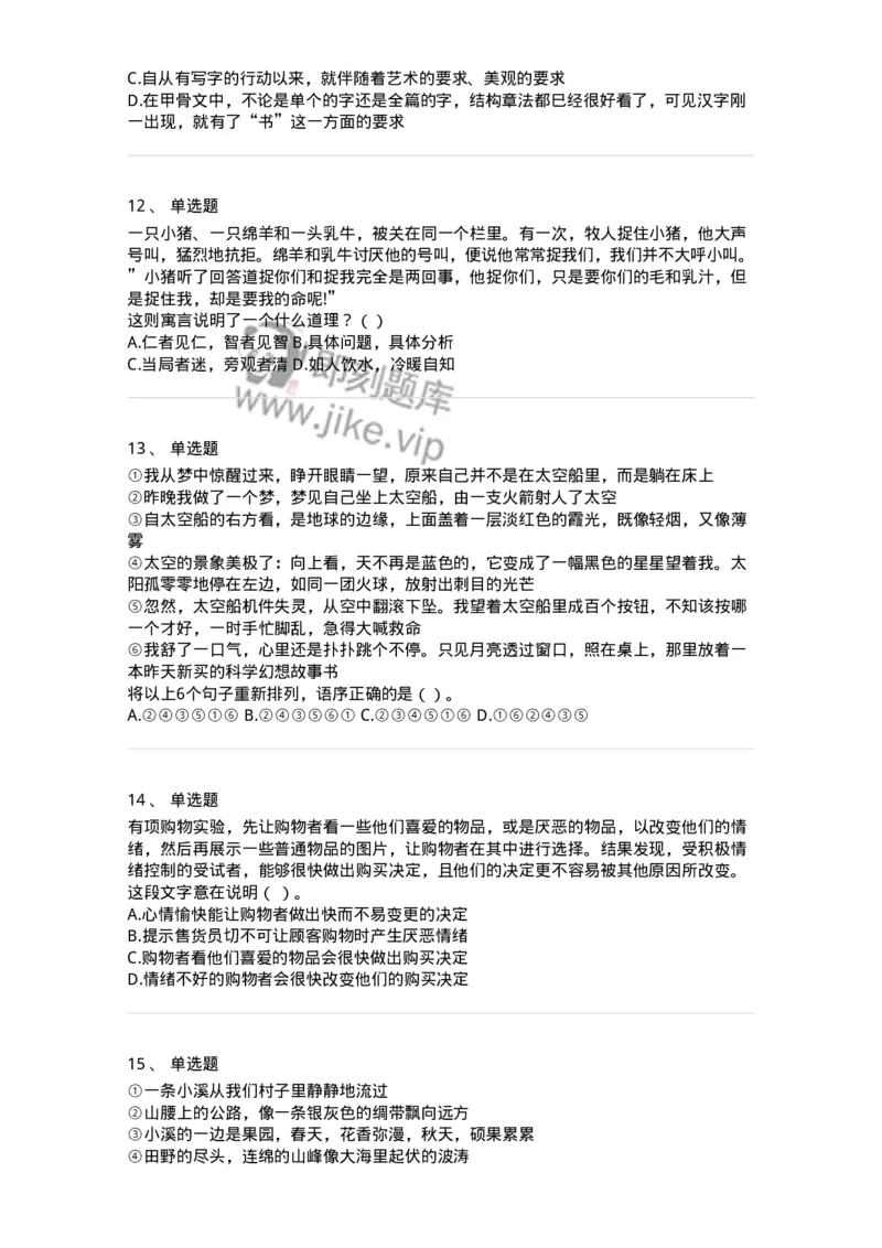 369002-第二章片段阅读-173595_军队文职(1)_01.军队文职真题-专业课_（全）版本一（历年真题+章节练习+模拟题）_公共科目(军队文职)_章节练习_纯题目