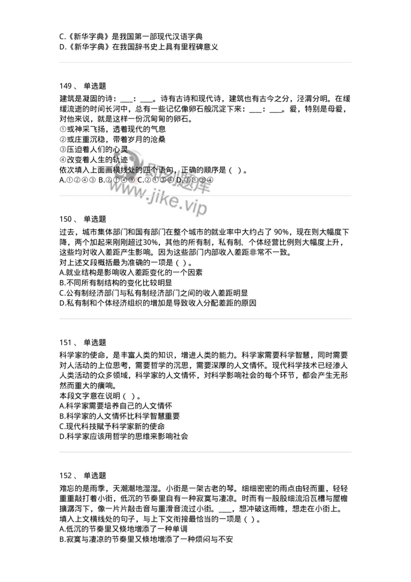 369002-第二章片段阅读-173595_军队文职(1)_01.军队文职真题-专业课_（全）版本一（历年真题+章节练习+模拟题）_公共科目(军队文职)_章节练习_纯题目