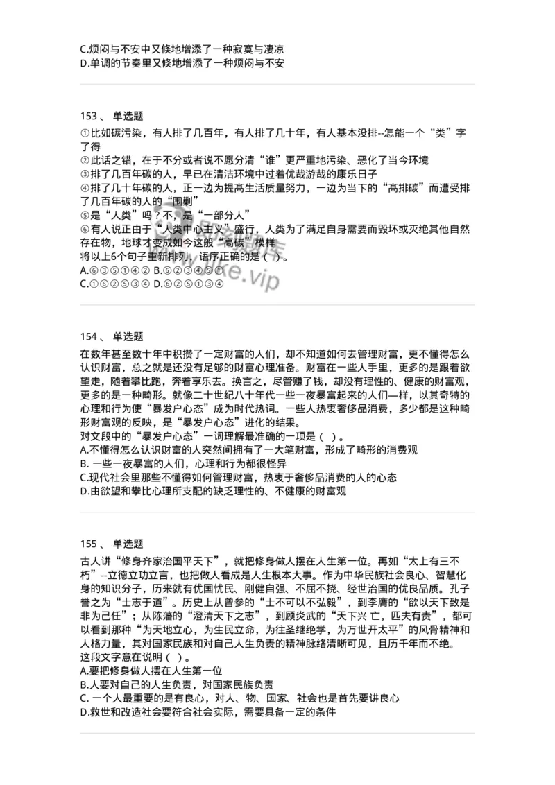 369002-第二章片段阅读-173595_军队文职(1)_01.军队文职真题-专业课_（全）版本一（历年真题+章节练习+模拟题）_公共科目(军队文职)_章节练习_纯题目