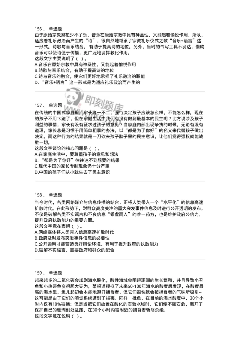 369002-第二章片段阅读-173595_军队文职(1)_01.军队文职真题-专业课_（全）版本一（历年真题+章节练习+模拟题）_公共科目(军队文职)_章节练习_纯题目