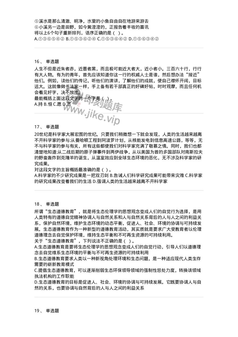 369002-第二章片段阅读-173595_军队文职(1)_01.军队文职真题-专业课_（全）版本一（历年真题+章节练习+模拟题）_公共科目(军队文职)_章节练习_纯题目