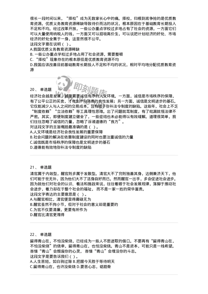 369002-第二章片段阅读-173595_军队文职(1)_01.军队文职真题-专业课_（全）版本一（历年真题+章节练习+模拟题）_公共科目(军队文职)_章节练习_纯题目