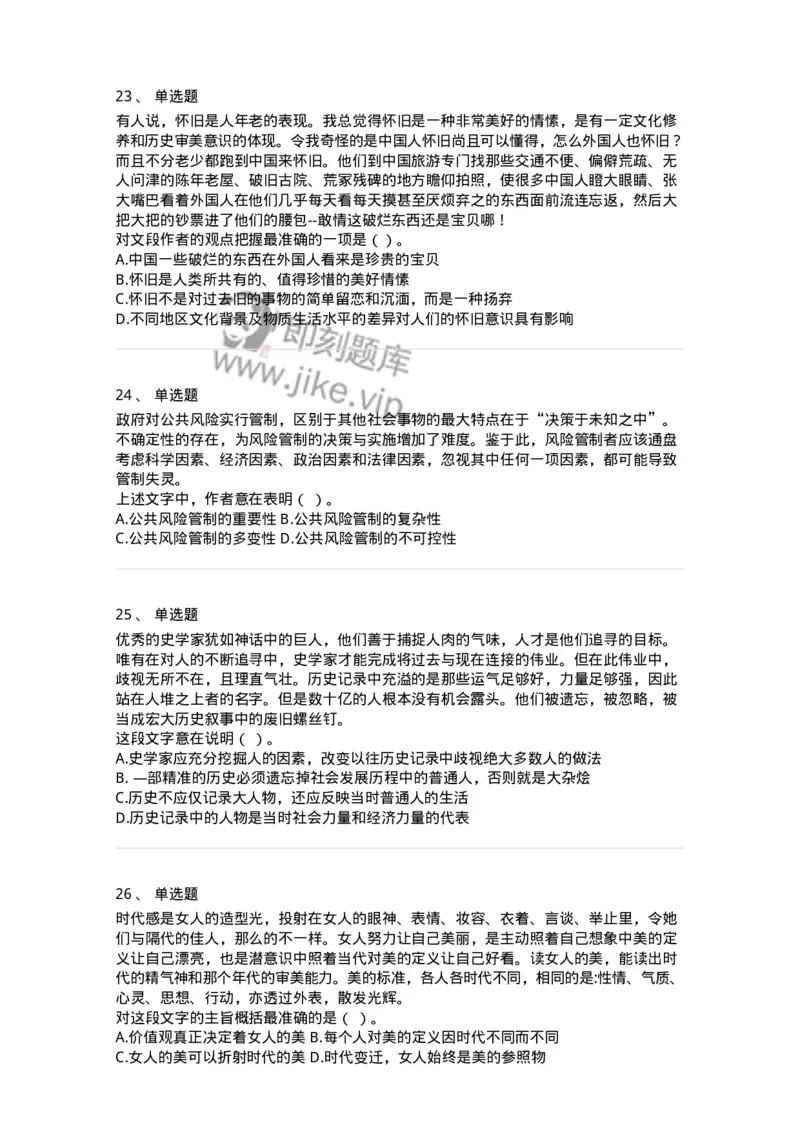 369002-第二章片段阅读-173595_军队文职(1)_01.军队文职真题-专业课_（全）版本一（历年真题+章节练习+模拟题）_公共科目(军队文职)_章节练习_纯题目