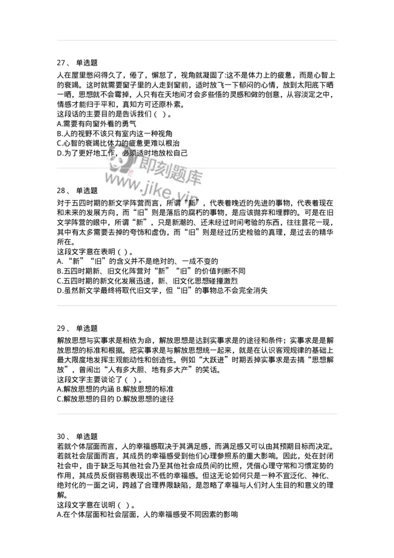 369002-第二章片段阅读-173595_军队文职(1)_01.军队文职真题-专业课_（全）版本一（历年真题+章节练习+模拟题）_公共科目(军队文职)_章节练习_纯题目