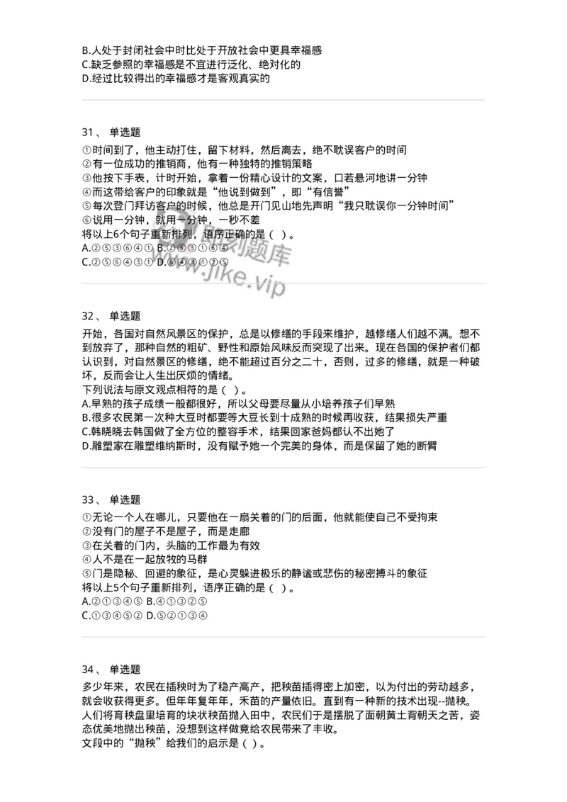 369002-第二章片段阅读-173595_军队文职(1)_01.军队文职真题-专业课_（全）版本一（历年真题+章节练习+模拟题）_公共科目(军队文职)_章节练习_纯题目