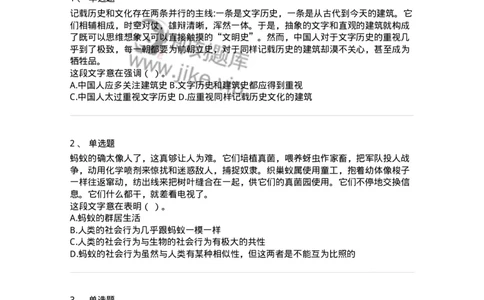 369002-第二章片段阅读-173595_军队文职(1)_01.军队文职真题-专业课_（全）版本一（历年真题+章节练习+模拟题）_公共科目(军队文职)_章节练习_纯题目