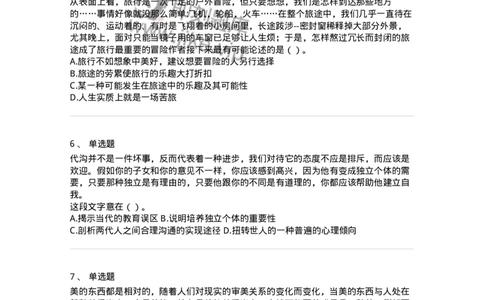 369002-第二章片段阅读-173595_军队文职(1)_01.军队文职真题-专业课_（全）版本一（历年真题+章节练习+模拟题）_公共科目(军队文职)_章节练习_纯题目