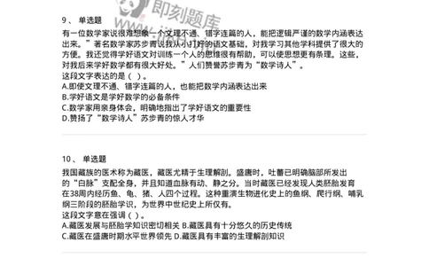 369002-第二章片段阅读-173595_军队文职(1)_01.军队文职真题-专业课_（全）版本一（历年真题+章节练习+模拟题）_公共科目(军队文职)_章节练习_纯题目