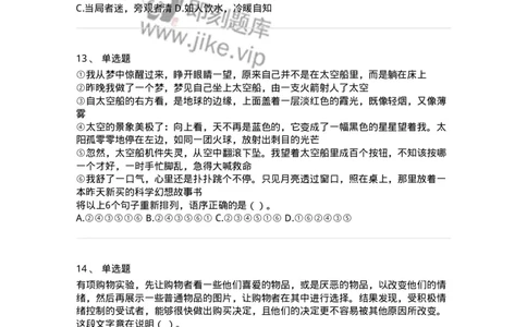 369002-第二章片段阅读-173595_军队文职(1)_01.军队文职真题-专业课_（全）版本一（历年真题+章节练习+模拟题）_公共科目(军队文职)_章节练习_纯题目