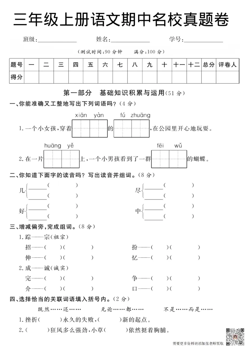 11.7期中押题冲刺卷三上语文(2)_三年级上下册资料_三年级上册小红书同款资料_三年级(1)