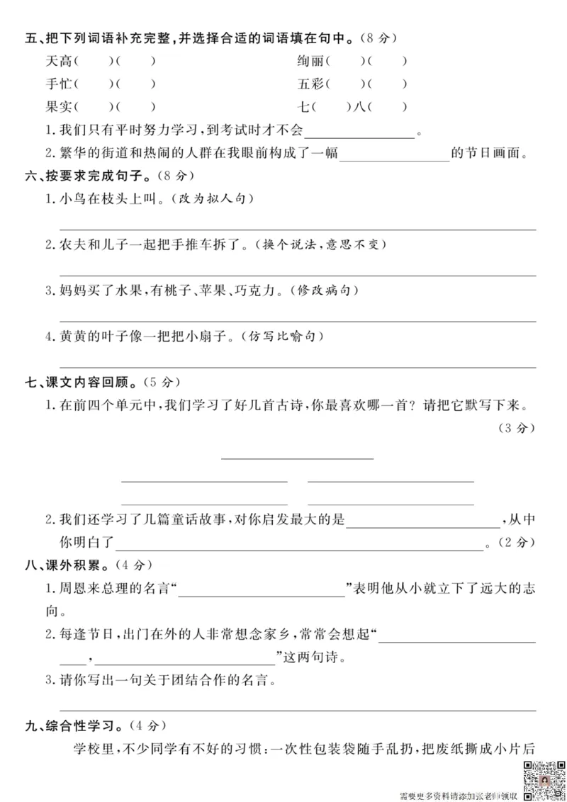 11.7期中押题冲刺卷三上语文(2)_三年级上下册资料_三年级上册小红书同款资料_三年级(1)