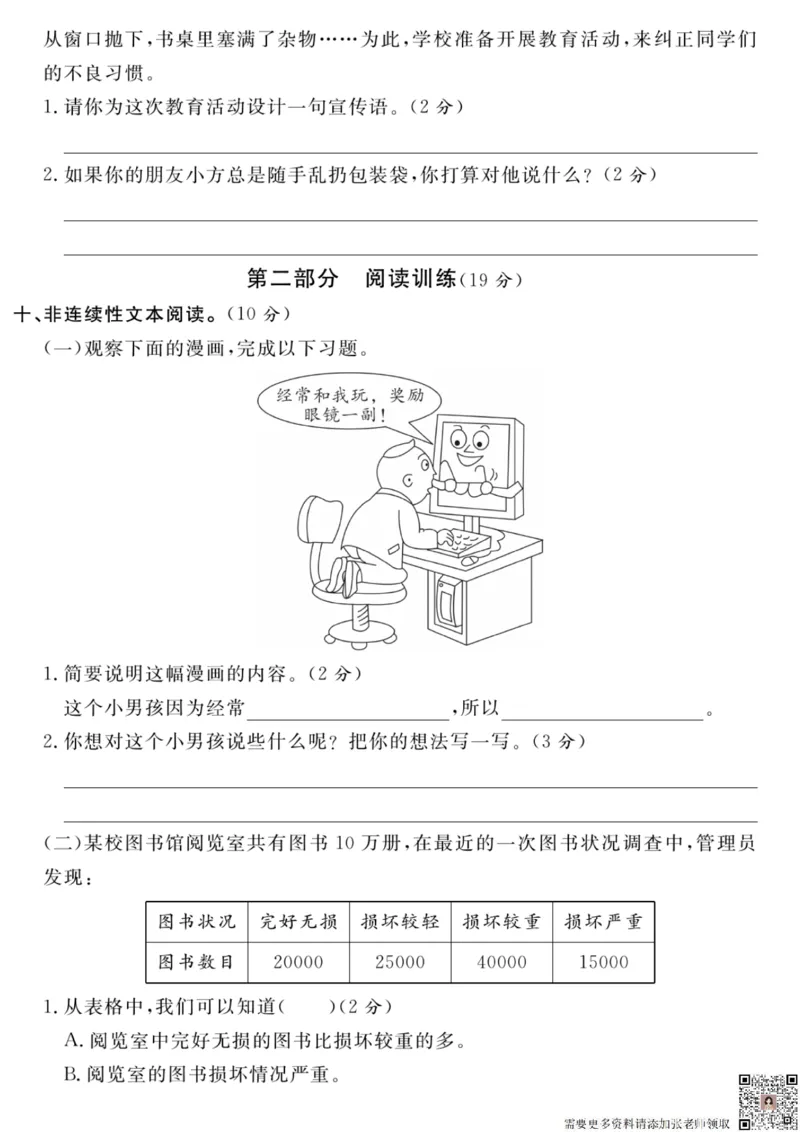 11.7期中押题冲刺卷三上语文(2)_三年级上下册资料_三年级上册小红书同款资料_三年级(1)
