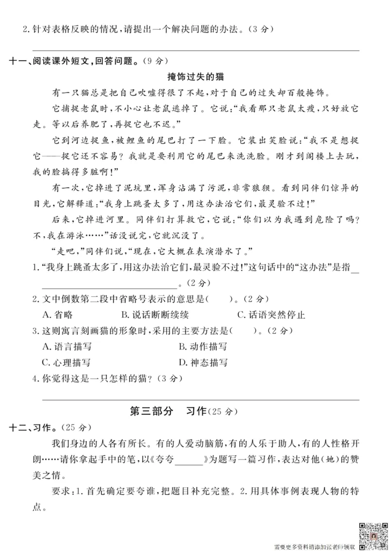 11.7期中押题冲刺卷三上语文(2)_三年级上下册资料_三年级上册小红书同款资料_三年级(1)