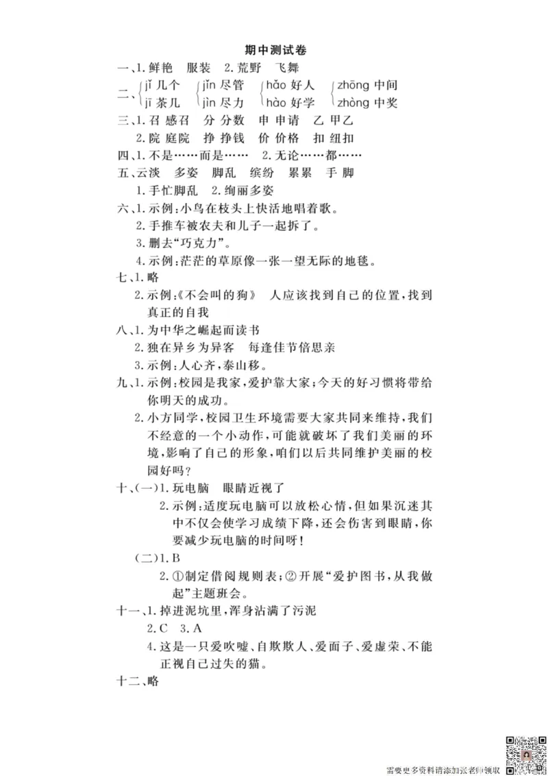 11.7期中押题冲刺卷三上语文(2)_三年级上下册资料_三年级上册小红书同款资料_三年级(1)