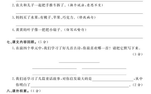 11.7期中押题冲刺卷三上语文(2)_三年级上下册资料_三年级上册小红书同款资料_三年级(1)