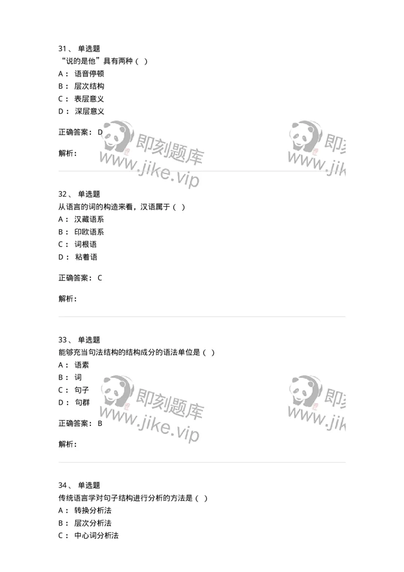 601-语言学概论-137670_军队文职(1)_01.军队文职真题-专业课_（全）版本一（历年真题+章节练习+模拟题）_汉语言文学(军队文职)_章节练习_题目+解析