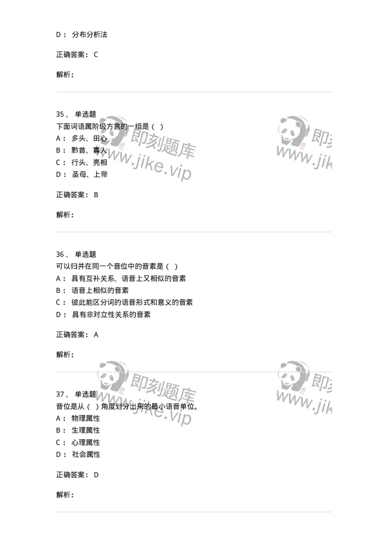 601-语言学概论-137670_军队文职(1)_01.军队文职真题-专业课_（全）版本一（历年真题+章节练习+模拟题）_汉语言文学(军队文职)_章节练习_题目+解析