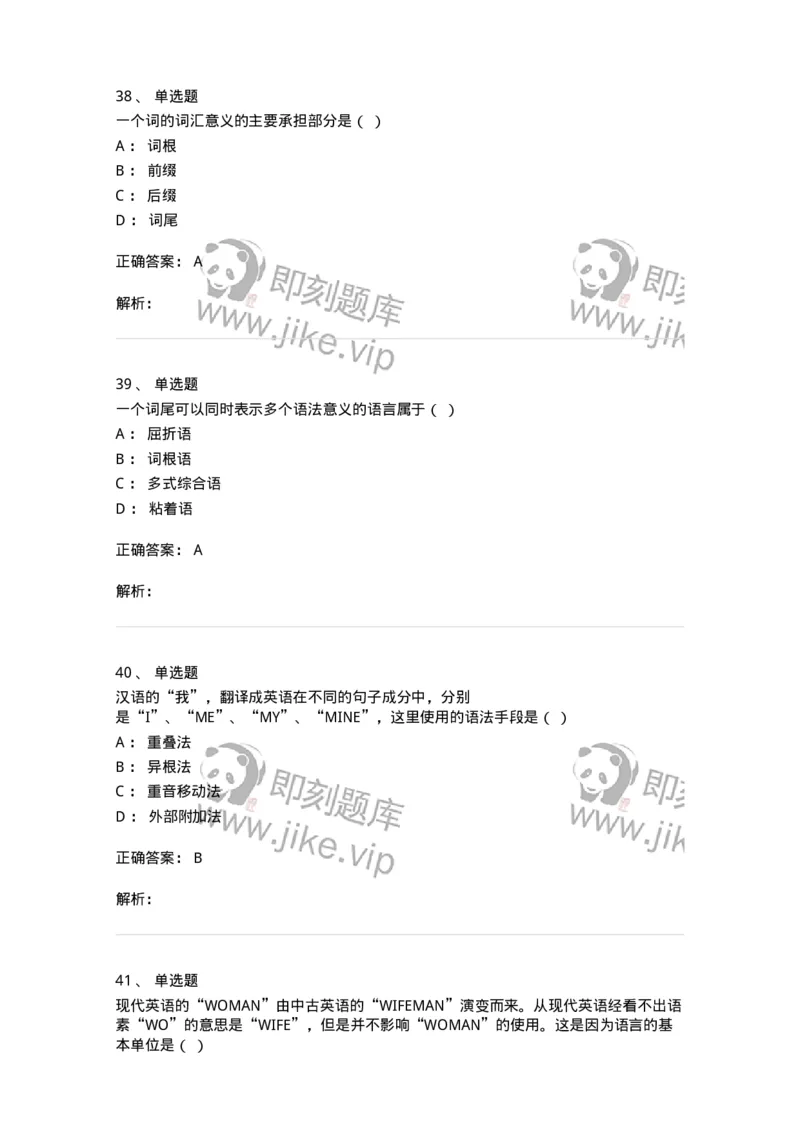 601-语言学概论-137670_军队文职(1)_01.军队文职真题-专业课_（全）版本一（历年真题+章节练习+模拟题）_汉语言文学(军队文职)_章节练习_题目+解析