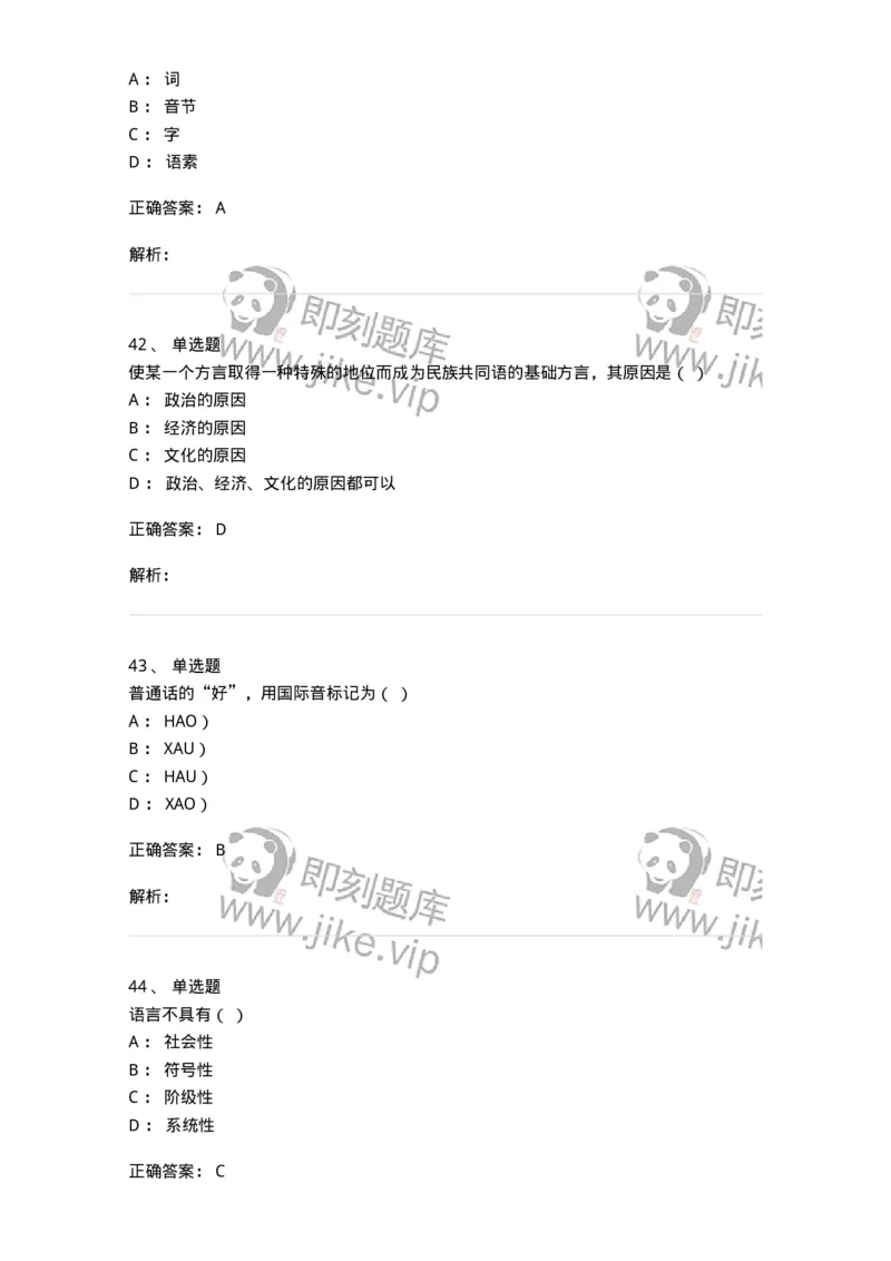 601-语言学概论-137670_军队文职(1)_01.军队文职真题-专业课_（全）版本一（历年真题+章节练习+模拟题）_汉语言文学(军队文职)_章节练习_题目+解析
