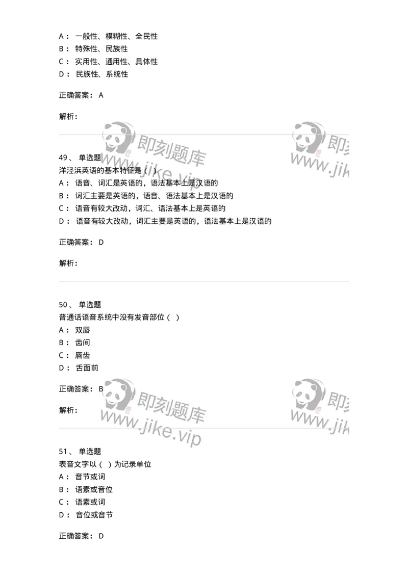 601-语言学概论-137670_军队文职(1)_01.军队文职真题-专业课_（全）版本一（历年真题+章节练习+模拟题）_汉语言文学(军队文职)_章节练习_题目+解析