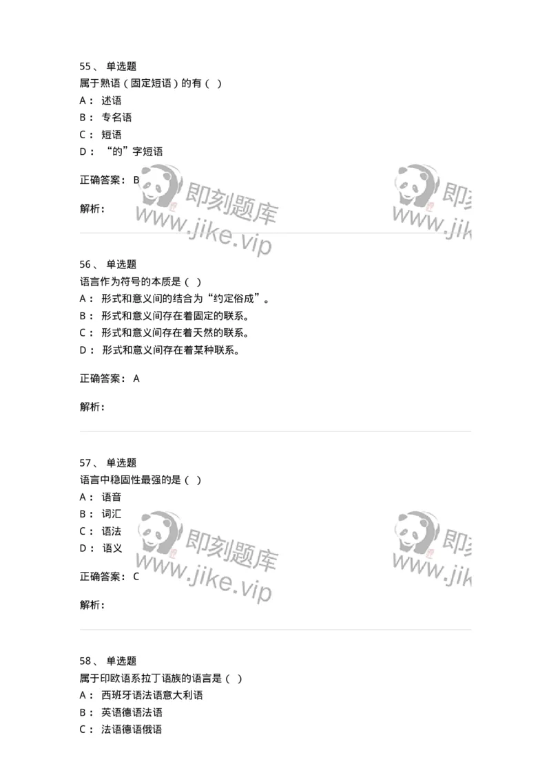 601-语言学概论-137670_军队文职(1)_01.军队文职真题-专业课_（全）版本一（历年真题+章节练习+模拟题）_汉语言文学(军队文职)_章节练习_题目+解析