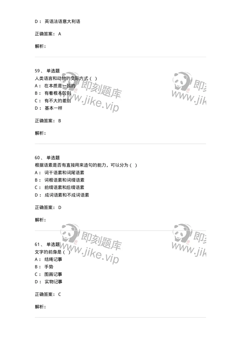 601-语言学概论-137670_军队文职(1)_01.军队文职真题-专业课_（全）版本一（历年真题+章节练习+模拟题）_汉语言文学(军队文职)_章节练习_题目+解析
