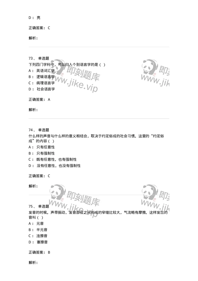 601-语言学概论-137670_军队文职(1)_01.军队文职真题-专业课_（全）版本一（历年真题+章节练习+模拟题）_汉语言文学(军队文职)_章节练习_题目+解析