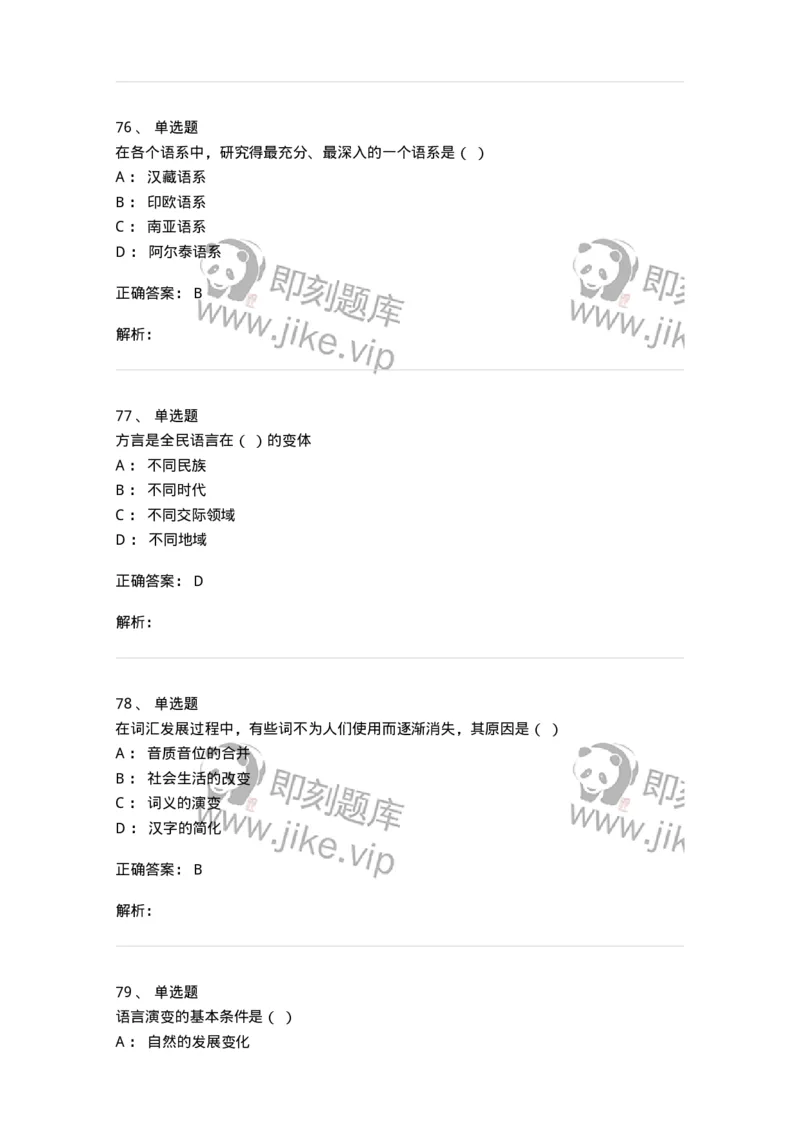 601-语言学概论-137670_军队文职(1)_01.军队文职真题-专业课_（全）版本一（历年真题+章节练习+模拟题）_汉语言文学(军队文职)_章节练习_题目+解析