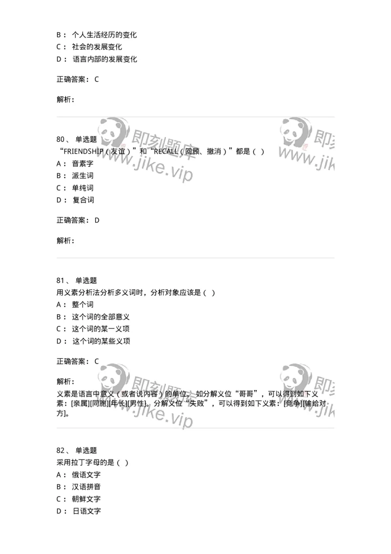 601-语言学概论-137670_军队文职(1)_01.军队文职真题-专业课_（全）版本一（历年真题+章节练习+模拟题）_汉语言文学(军队文职)_章节练习_题目+解析